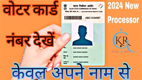 Voter Id Card Number Kaise Pata Kare How To Check Know Voter Id