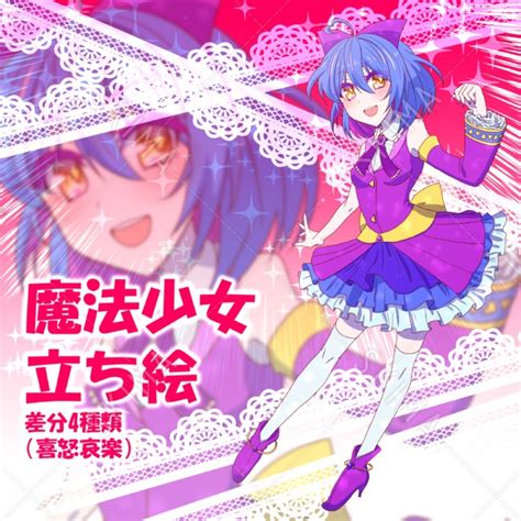 【表情4種】魔法少女ちゃんな立ち絵 スキマ イラスト依頼・opt販売ならskima