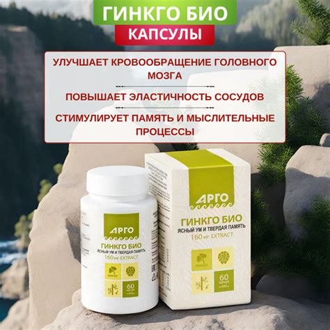 Гинкго Био - комплекс растительных экстрактов с гинкго двулопастным ...