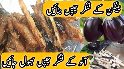 Baingan Fries Brinjal Fries Recipe Crispy Fries Recipe Eggplant