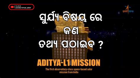 Aditya L 1 Solar mission Odia ଆଦତୟ ଏଲ ୱନ YouTube