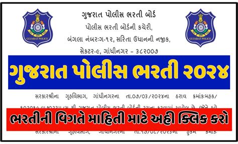 Gujarat Police Recruitment 2024 Notification Out For 12472 Constable