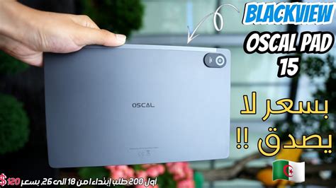 أفضل تابلت بسعر اقل من 3 ملاين في الجزائر Blackview oscal pad 15 YouTube