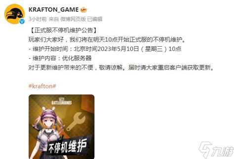 《绝地求生》5月10日更新公告 Pubg2023年5月10日更新时间内容 九游手机游戏