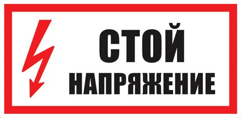 Какие бывают плакаты и знаки электробезопасности? - Сам электрик