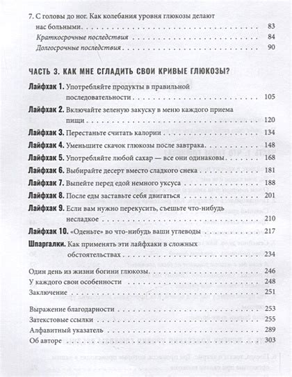 Богиня глюкозы: Нормализуйте уровень сахара в крови, чтобы изменить ...
