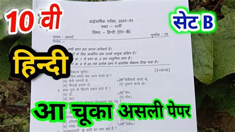 Class Th Hindi Ardhvarshik Paper Mp Board