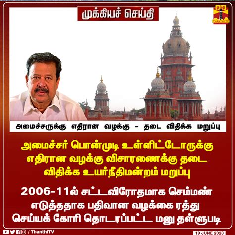 Thanthi TV on Twitter BREAKING அமசசரகக எதரன வழகக தட