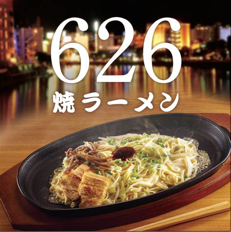 天然とんこつラーメン専門店 一蘭 On Twitter 《情報解禁！！》 626の正体は なんと‼️ 6月26日 月 におみやげ一蘭から新商品が発売🎶 フライパンひとつ、たった5分で