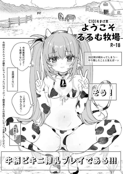 [kedama Gyuunyuuようこそるるむ牧場 Nhentai Hentai Doujinshi And Manga