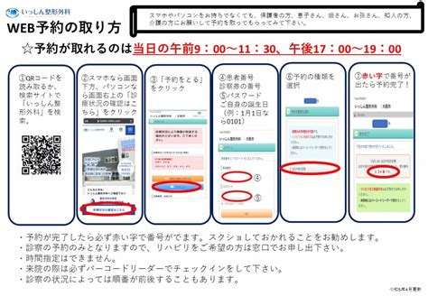 Web予約の取り方 いっしん整形外科｜大阪市平野区の整形外科｜リハビリテーション科、リウマチ科、スポーツ整形外科、交通事故・労災、訪問