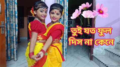 Tui Joto Phool Dis Na Kene Tui Joto Ful Dis Na Kene Dance তই যত