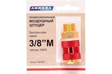 Штуцер профессиональный мама с наружной резьбой 3/8"M, латунь Aurora ...