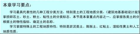 第三章 土的工程分类和特殊土的工程地质特征word文档在线阅读与下载无忧文档