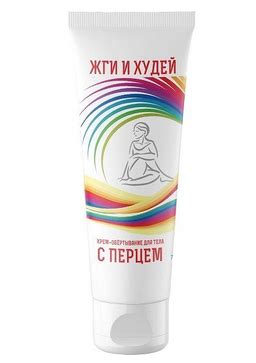 Жги и худей Крем-обертывание для тела с перцем, 75 мл, 1 шт. купить по ...