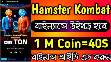 Hamster Kombat Withdraw Binance Id Submit Hamster Airdrop New Update