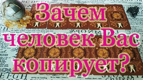 Зачем человек копирует, повторяет за Вами? Повторюшка-хрюшка крадёт ...