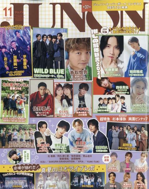 Junon ジュノン 2024年 11月号 Junon編集部 Hmvandbooks Online Online Shopping