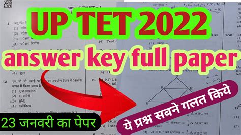 Up Tet Question Paper 2022 Uptet Question Paper Answer Key Tet Ka