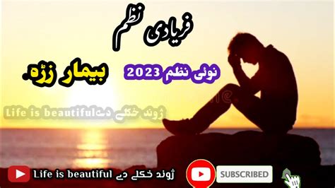 Pashto New Nazam Youtube