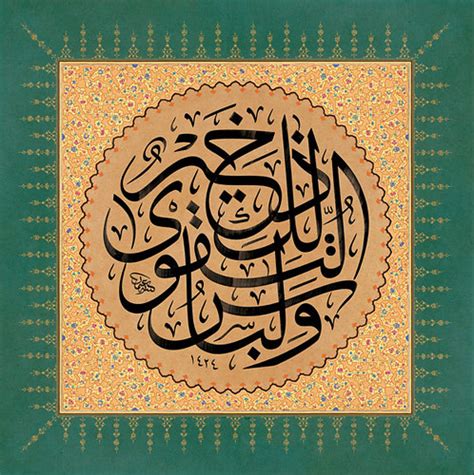 TURKISH ISLAMIC CALLIGRAPHY ART 136 Flickr