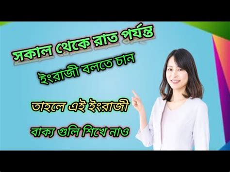 Bangla To English Spoken Course Daily Use English Short Sentence