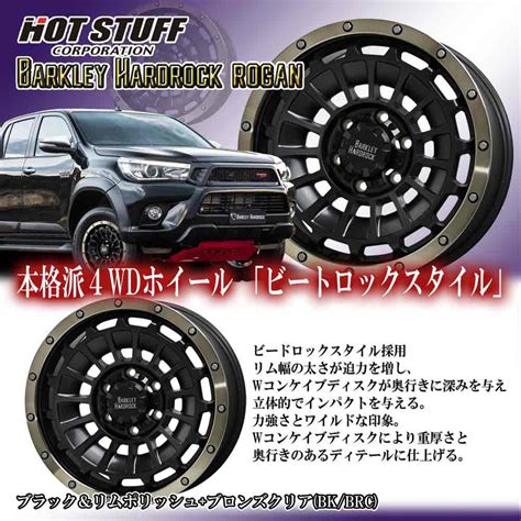 楽天市場4本セット HOT STUFF ホットスタッフ バークレイハードロック ローガン 178 0J 20 6 139 7 カラーBK BRC 17インチ 6穴 P C