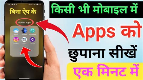 Mobile Ma Apps Hide Kaise Kare Mobile Me App Kaise Chupa Android