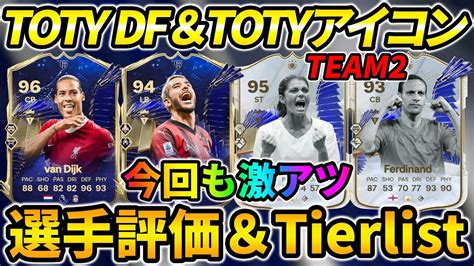 Toty Dftoty Team Tierlist Fc Easportsfc