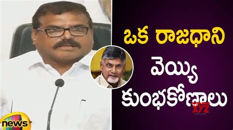 Botsa Satyanarayana Controversial Comments Over Scams In Amaravati Hd