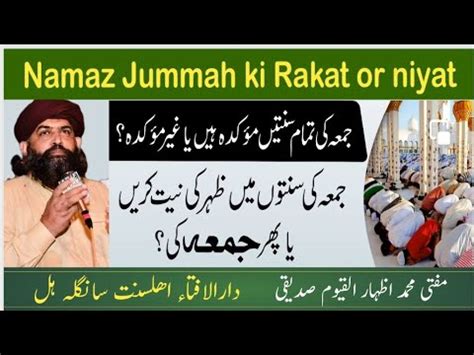 Namaz R Jummah Ki Rakat Or Niyatein