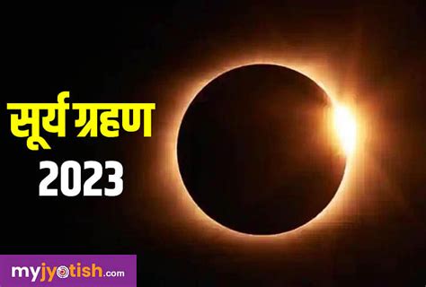 Surya Grahan 2023 Shadow Of Eclipse On Amavasya Know When Sutak Is Taking Place Surya