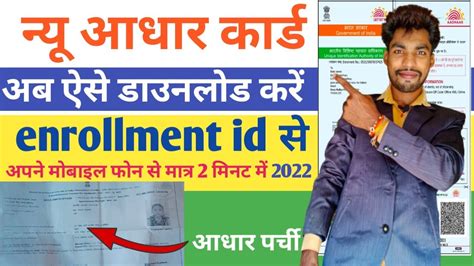 Enrollment Id Se Aadhar Card Kaise Download Karen Aadhar Card Kaise