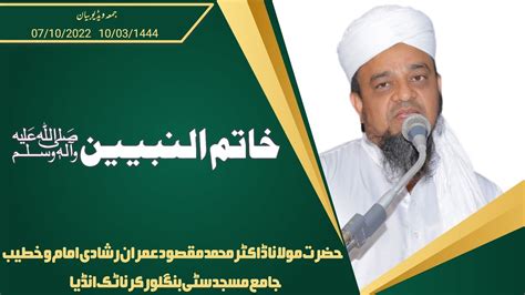 Khatamun Nabiyyeen S A W Jumma Bayan Hazrath Moulana Dr Mohamed