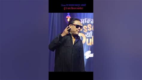 कपाल काट्न आको हुँ रे जय किशन बस्नेत Show मा 😍 Comedyshorts Tranding