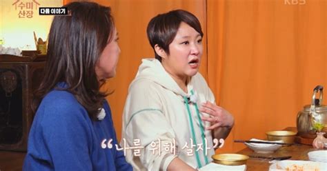 김현숙 수미산장서 눈물의 이혼 심경식음 전폐나를 위해 살자