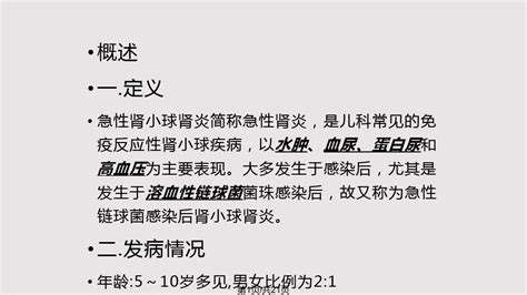 急肾小球肾炎ppt课件word文档在线阅读与下载无忧文档