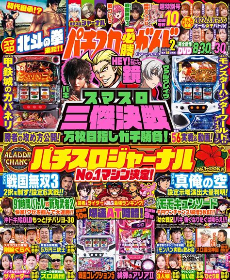 河原みのり On Twitter Rt Pachislotguide パチスロ必勝ガイドmax2月号は明日1月14日（土）発売 誌面は人気のスマスロ三傑対決 バキ・鏡・vvvどれ