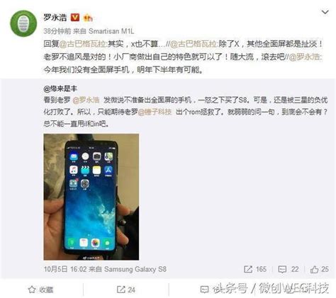 錘粉要哭！羅永浩公佈錘子全面屏手機發佈時間，並暗懟了iphonex 每日頭條