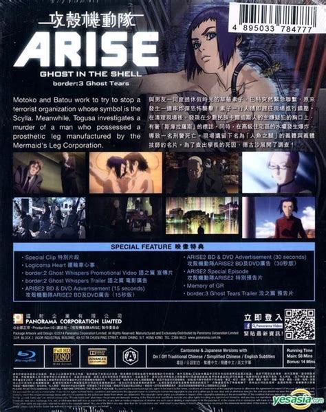 YESASIA Ghost In The Shell Arise Border 3 Ghost Tears Blu Ray