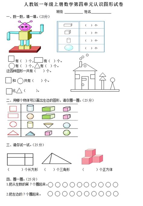 2017人教版一年级上册数学第四单元测试题一年级数学单元测试上册奥数网