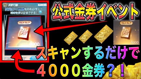 【荒野行動】公式サイトで4000金券貰う裏技試したらガチで 貰えた！金券コード こうやこうど 無料金券配布 検証「ne夏祭り2022