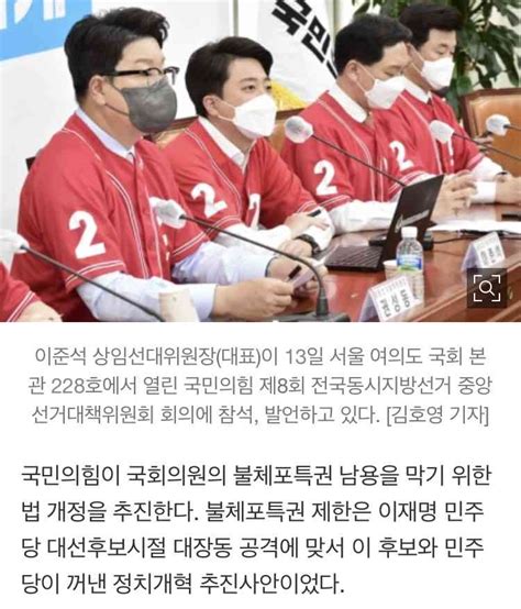 여야 상관없이 국회의원 불체포 특권 없애자고 법안 내면