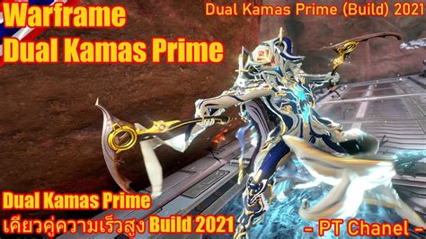 Warframe Dual Kamas Prime เคยวคความเรวสง Build 2021 YouTube