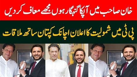 Shahid Afridi Join To Pti Cricketer Shahid Afridi Meet With Imran