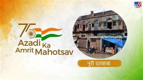 Azadi Ka Amrit Mahotsav सान्डर्स की हत्या के बाद आगरा के नूरी दरवाजा में नाम बदलकर रहे थे भगत