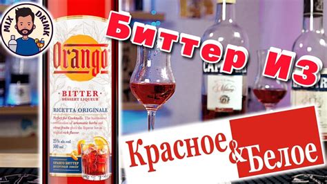 НОВИНКА из КБ - Оранго Биттер АО Родник / Orango Bitter | Ligare ...