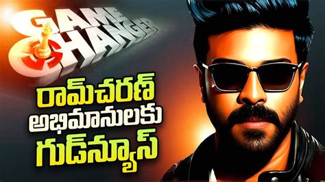 Ram Charan Game Changer Movie Release Date Dil Raju SumanTV Telugu