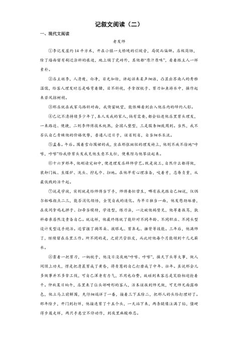 2022年中考语文二轮专题复习：记叙文阅读（含答案）21世纪教育网 二一教育