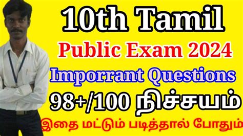 Th Tamil Public Exam Important Questions Th Tamil Public